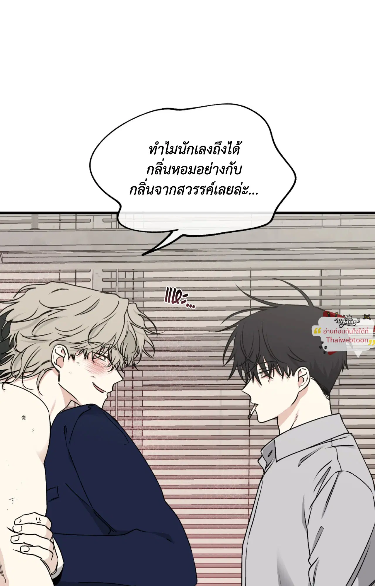 Low Tide in Twilight ตอนที่ 113 — page 24 of 78