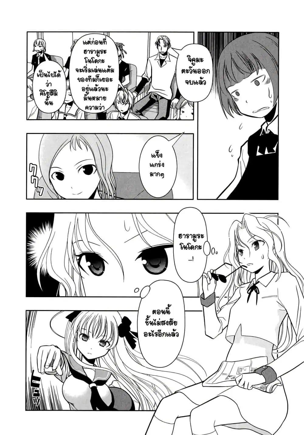 Saki ตอนที่ 10 — page 14 of 23