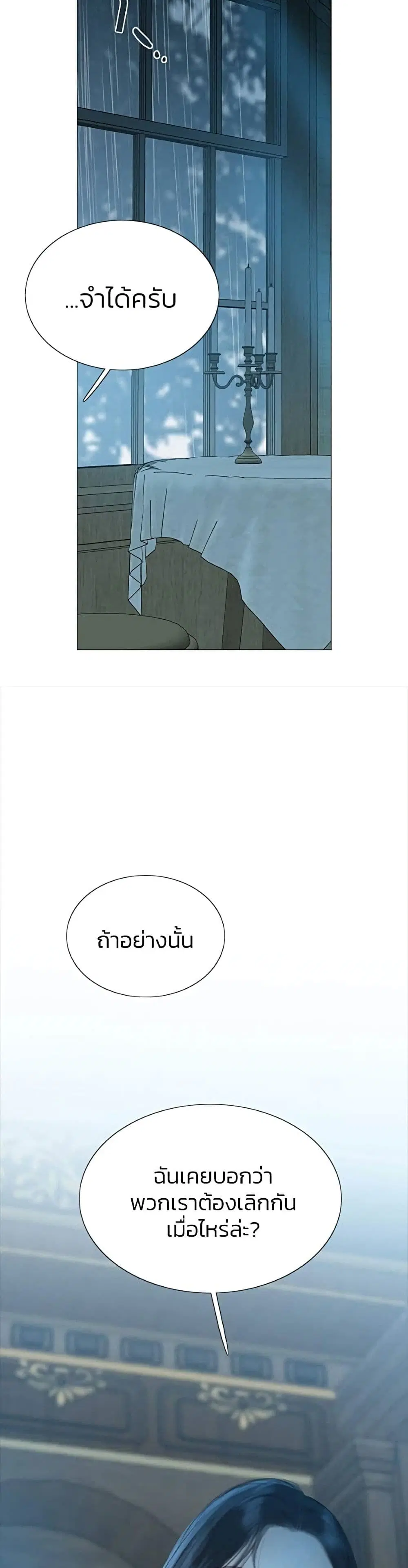Serena ตอนที่ 36 — page 25 of 52