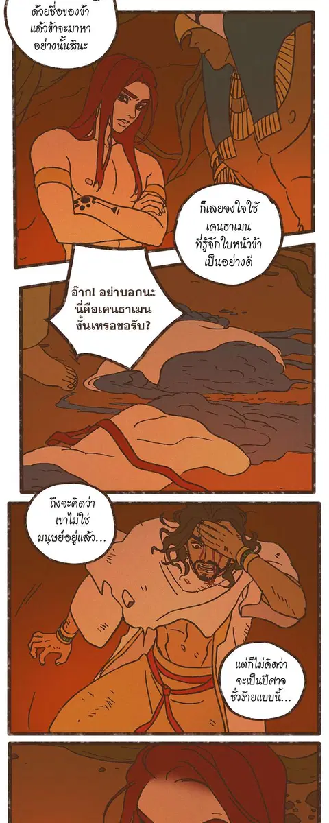 ENNEAD ตอนที่ 23 — page 12 of 28