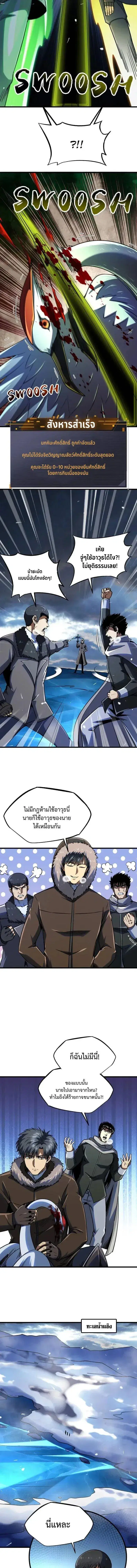 Super God Gene ตอนที่ 235 — page 7 of 11