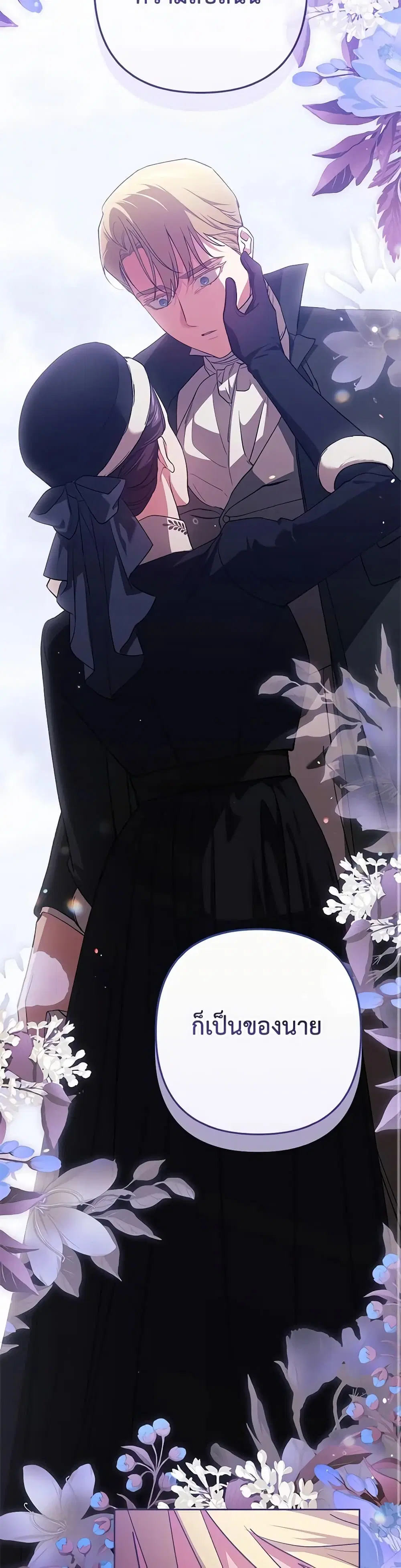 The Broken Ring – This Marriage Will Fail Anyway ตอนที่ 69 — page 17 of 40
