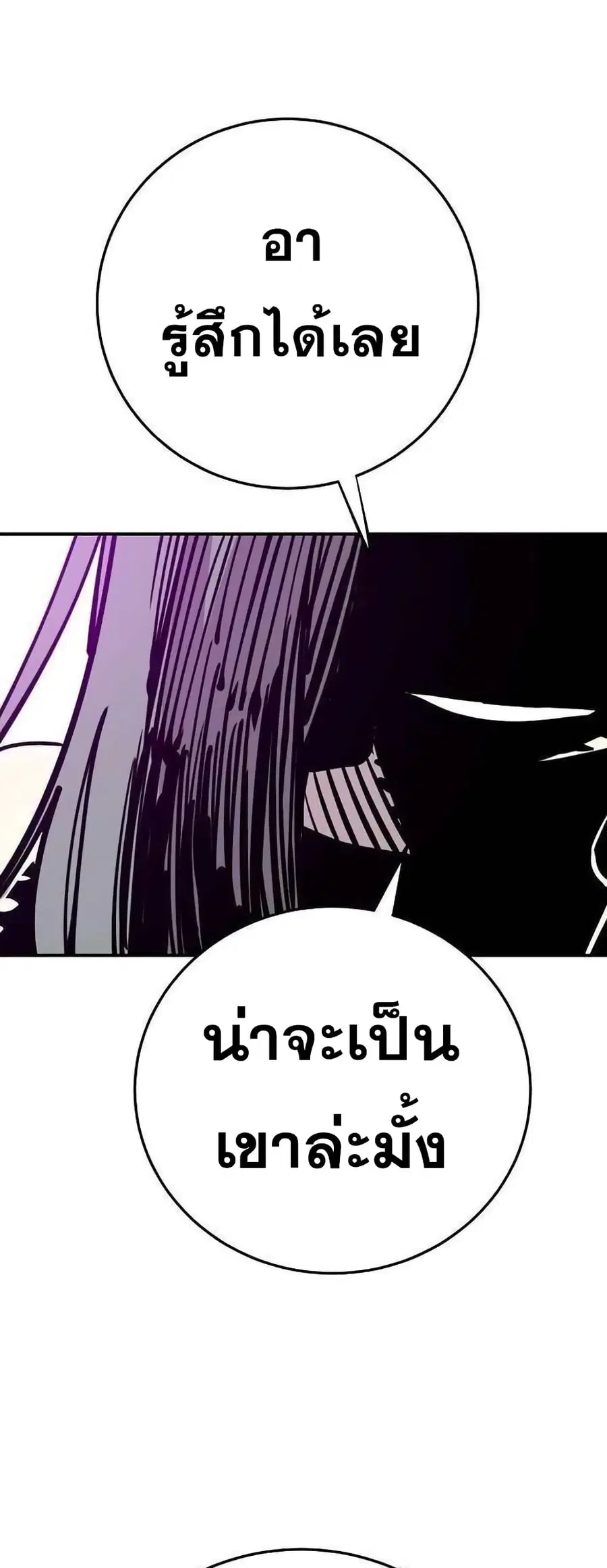 The Player ตอนที่ 118 — page 77 of 79