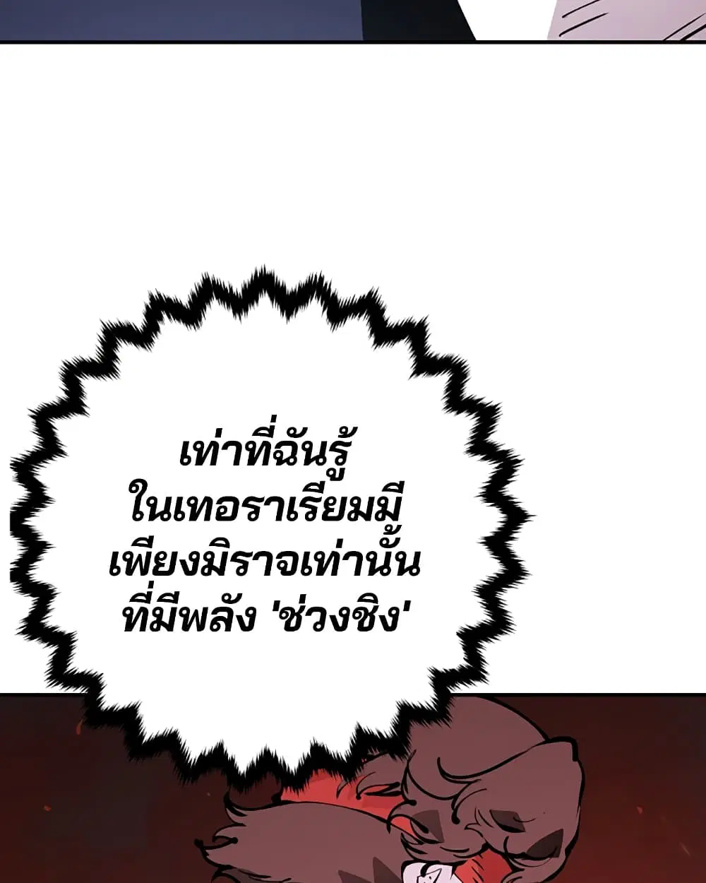 The Player ตอนที่ 53 — page 17 of 107