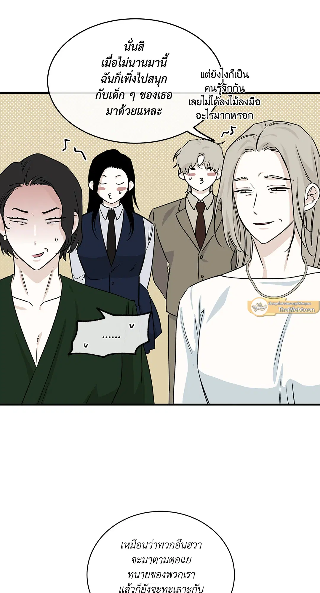 Low Tide in Twilight ตอนที่ 41 — page 9 of 62
