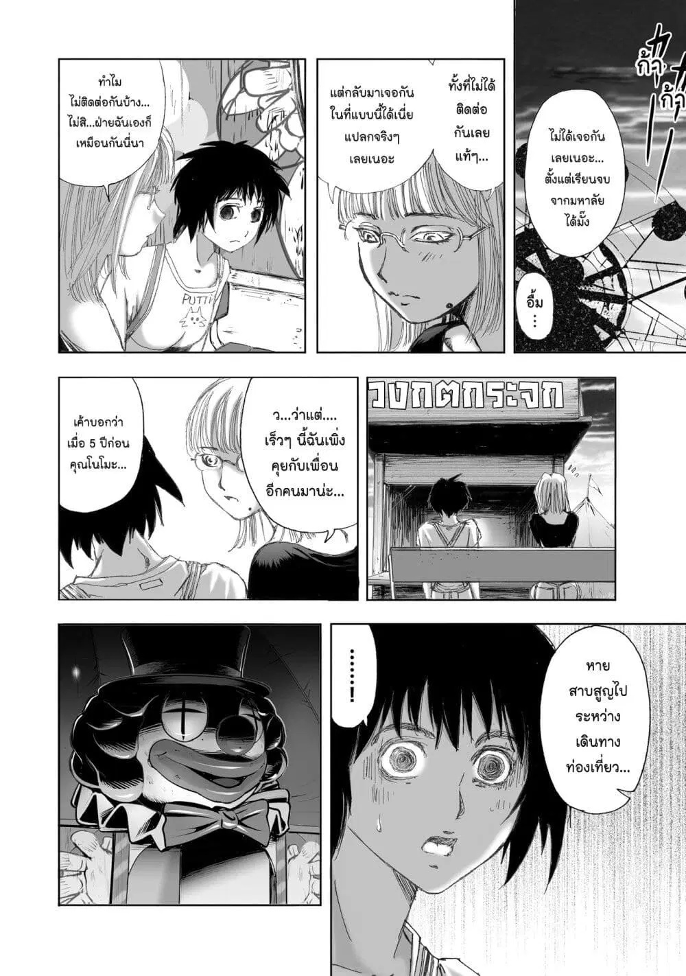 Mura Matsuri ตอนที่ 11.3 — page 18 of 23