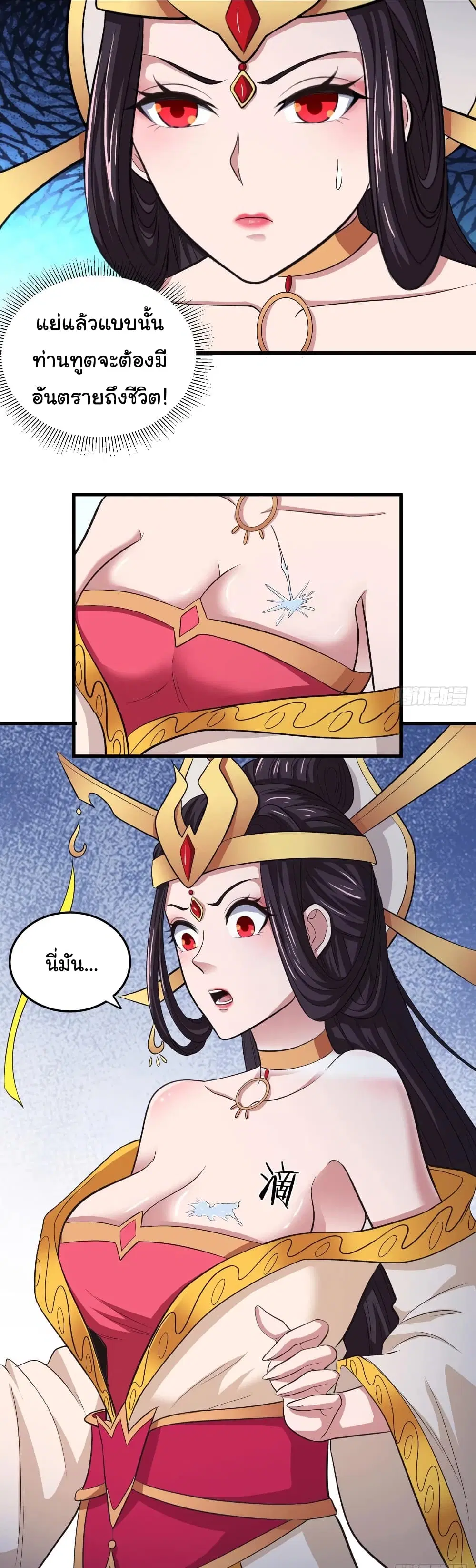 Super Harem Card ตอนที่ 78 — page 6 of 25