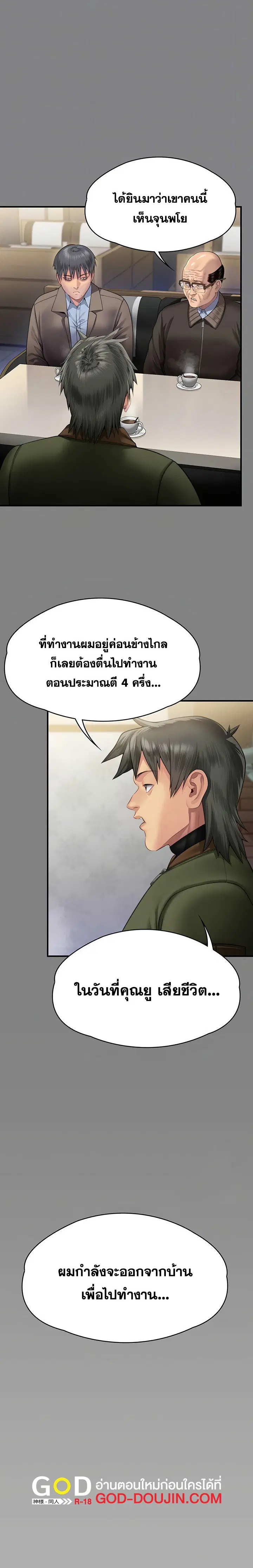 Queen Bee ตอนที่ 303 — page 3 of 36