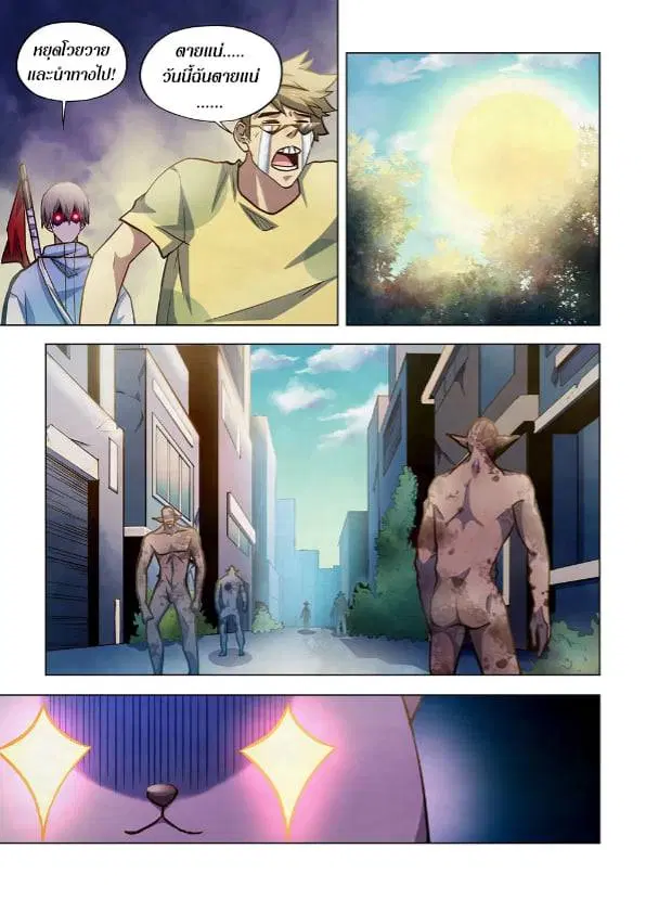The Last Human ตอนที่ 263 — page 9 of 15
