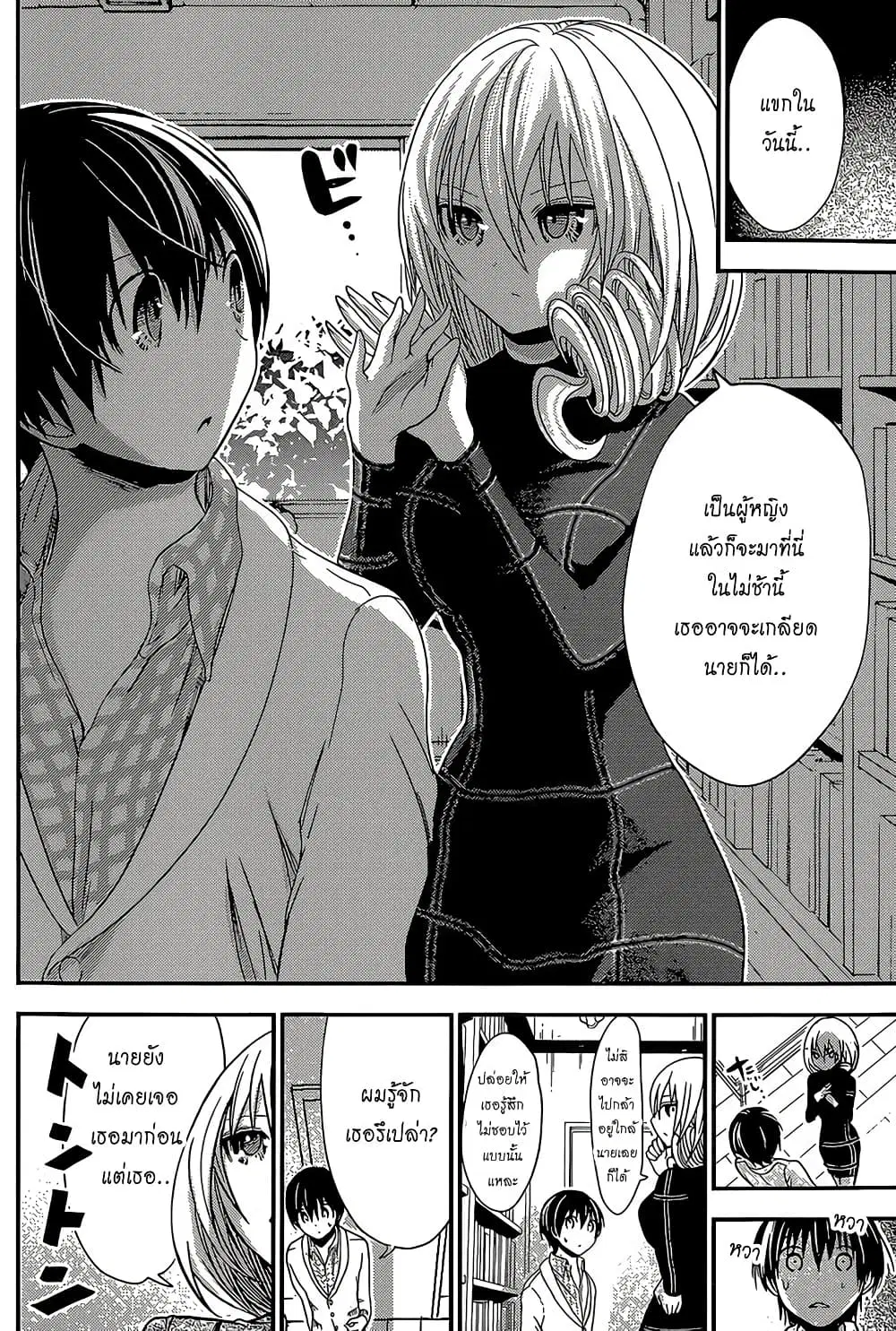 Minamoto-kun Monogatari ตอนที่ 178 — page 6 of 9