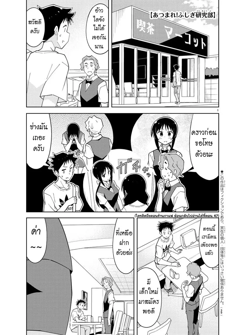 Atsumare! Fushigi Kenkyubu ตอนที่ 95 — page 1 of 8