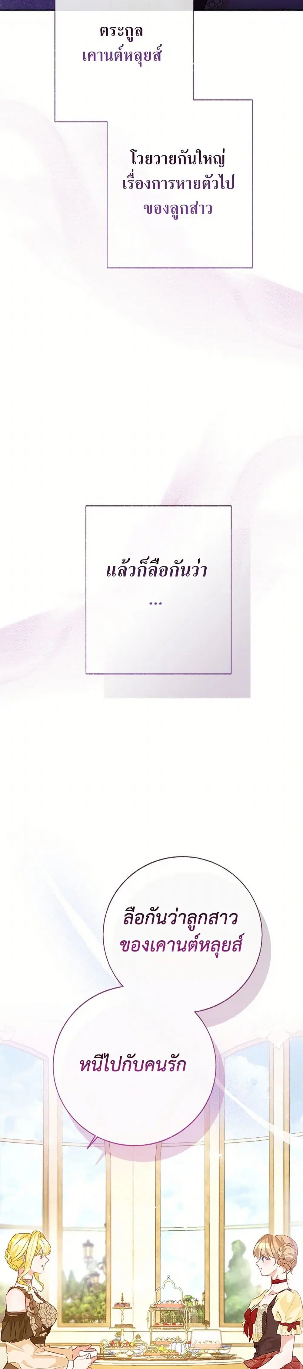 Stealing the Lady’s Heart ตอนที่ 114 — page 4 of 43