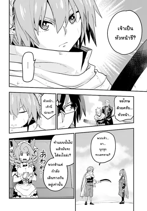 Konjiki no Moji Tsukai – Yuusha Yonin ni Makikomareta Unique Cheat ตอนที่ 41 — page 21 of 30