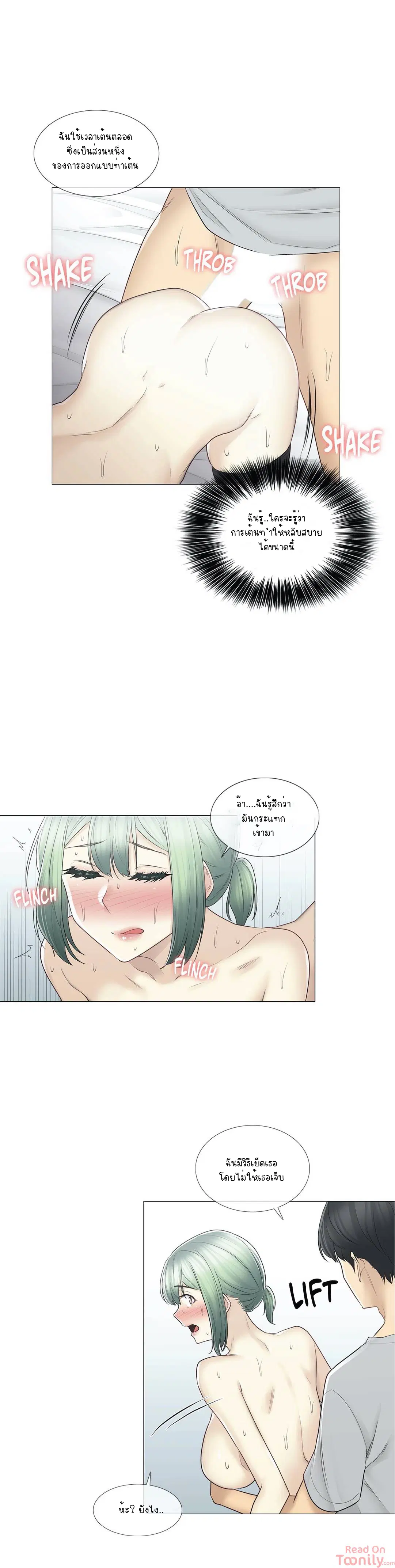 Touch to Unlock ตอนที่ 55 — page 7 of 35