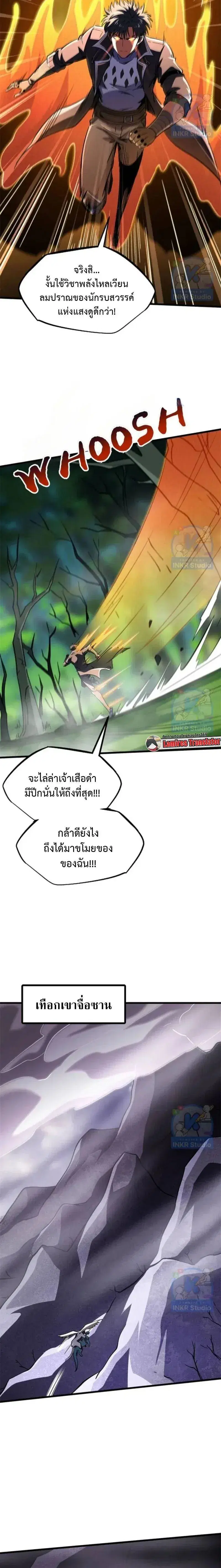 Super God Gene ตอนที่ 302 — page 2 of 12