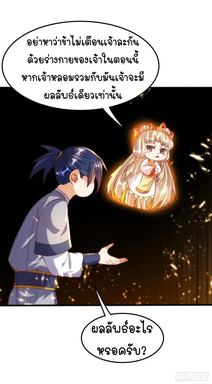 Wu Ni ตอนที่ 74 — page 31 of 36