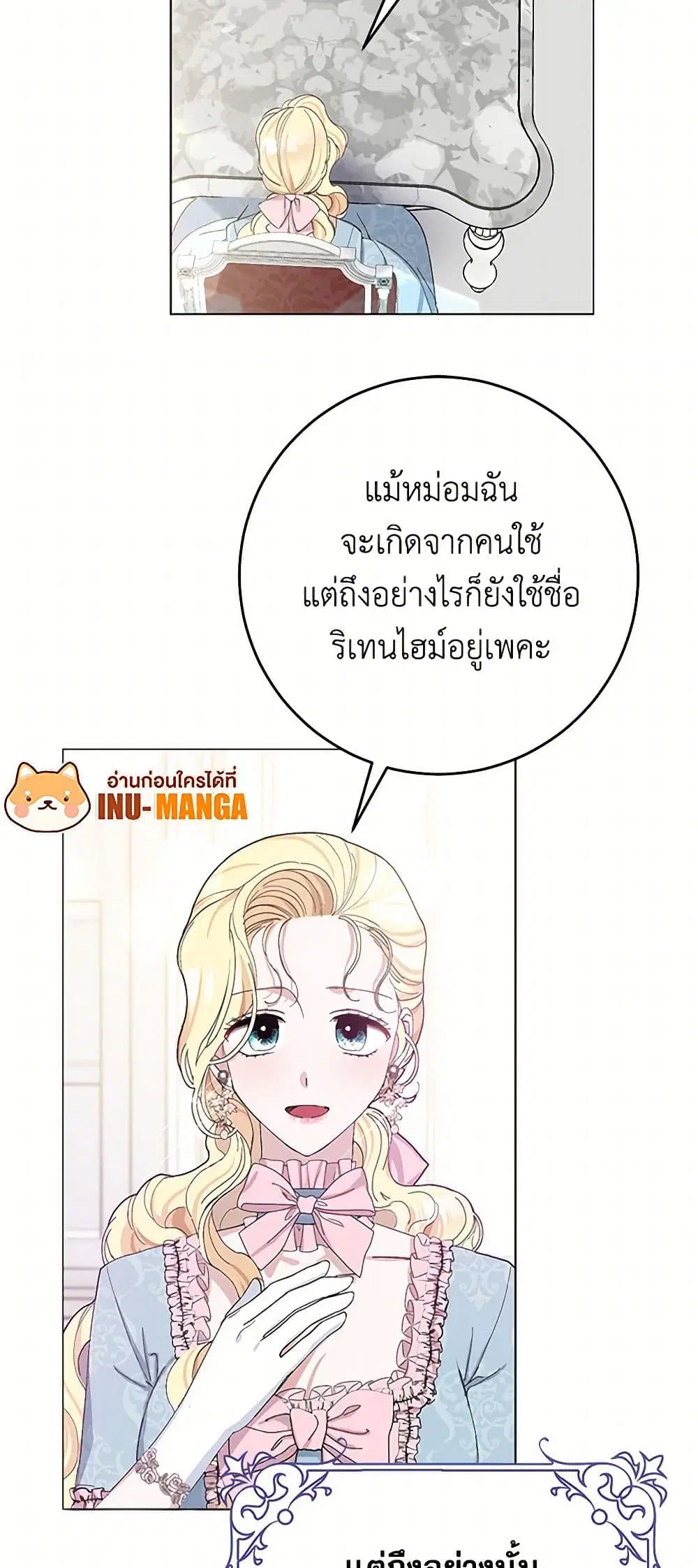 Please Marry Me Again! ตอนที่ 24 — page 26 of 40