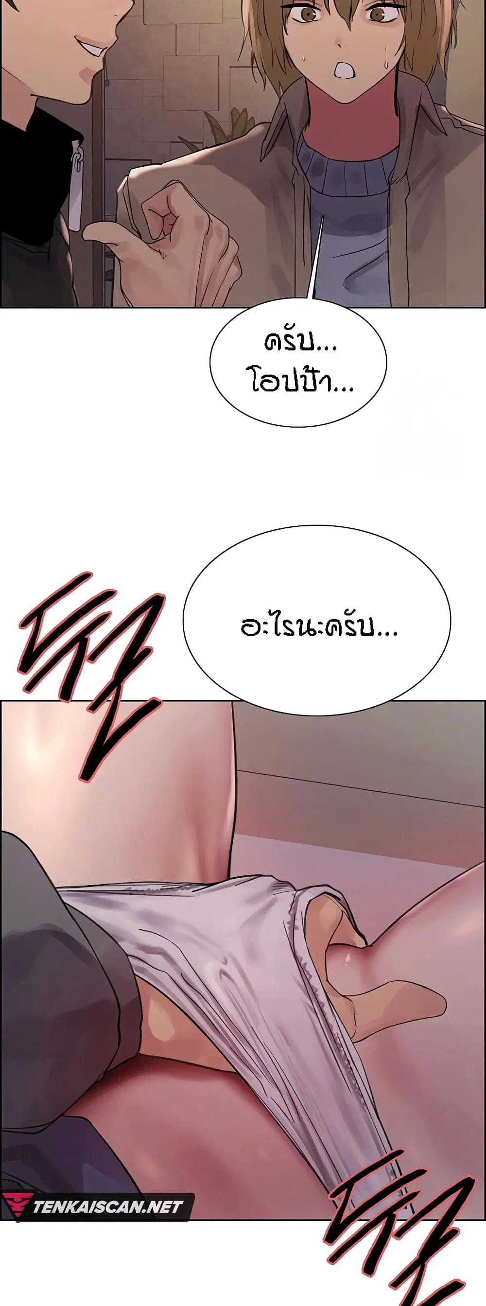 Sex-Stop Watch ตอนที่ 84 — page 56 of 62
