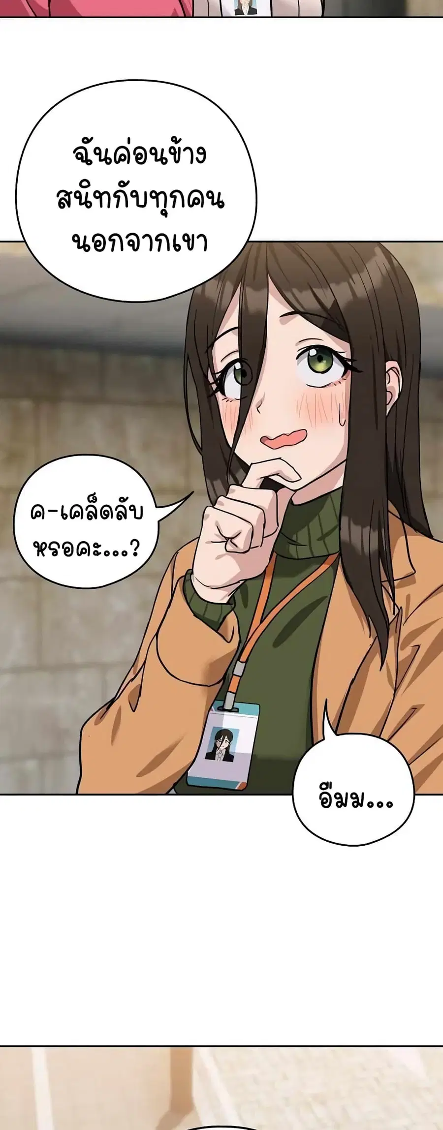 After Work Love Affairs ตอนที่ 18 — page 46 of 54
