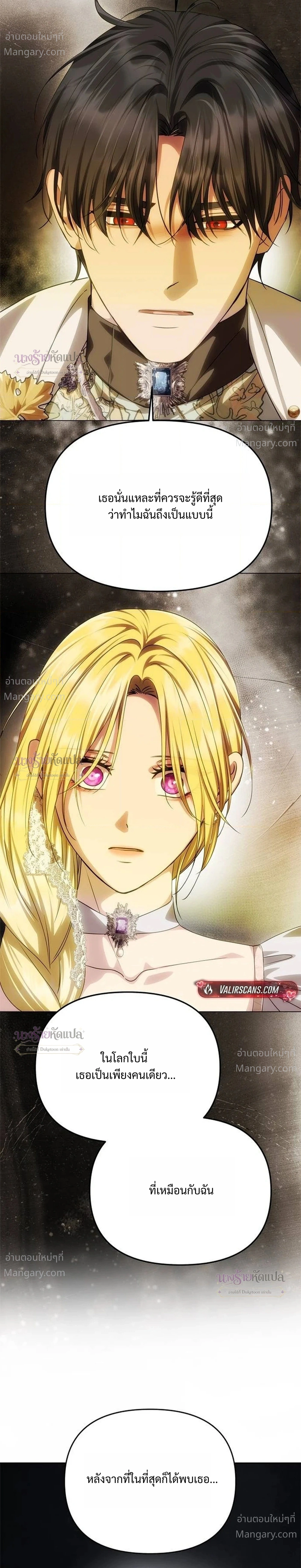 One Husband is Enough – เกมรักจับสามี ตอนที่ 112 — page 17 of 36