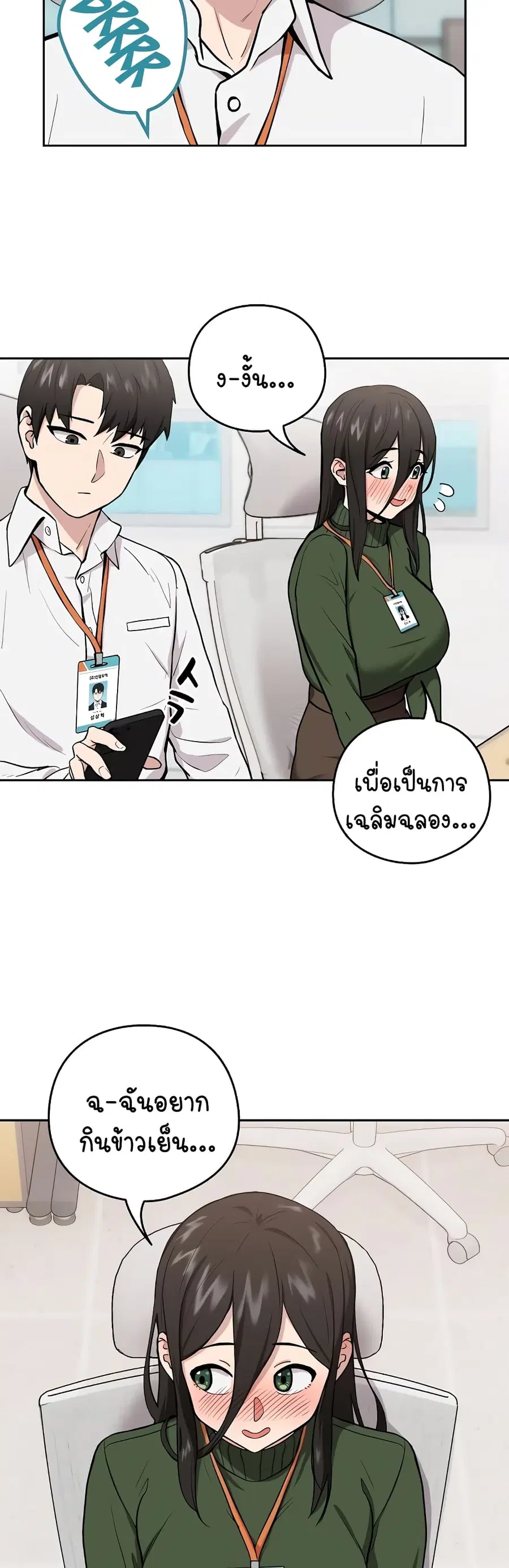 After Work Love Affairs ตอนที่ 7 — page 14 of 46