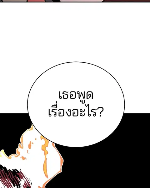 The Player ตอนที่ 37 — page 120 of 144