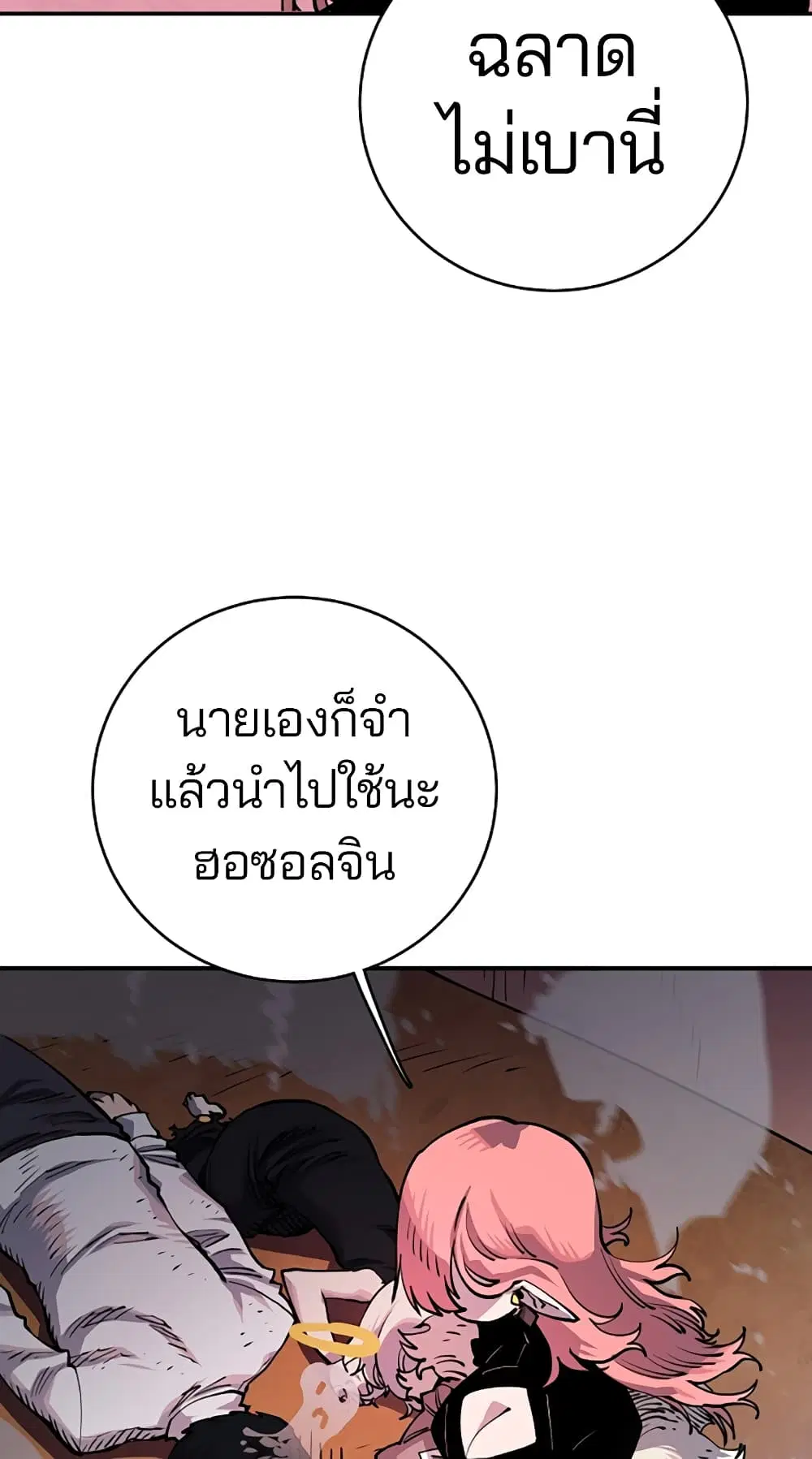 The Player ตอนที่ 17 — page 65 of 73