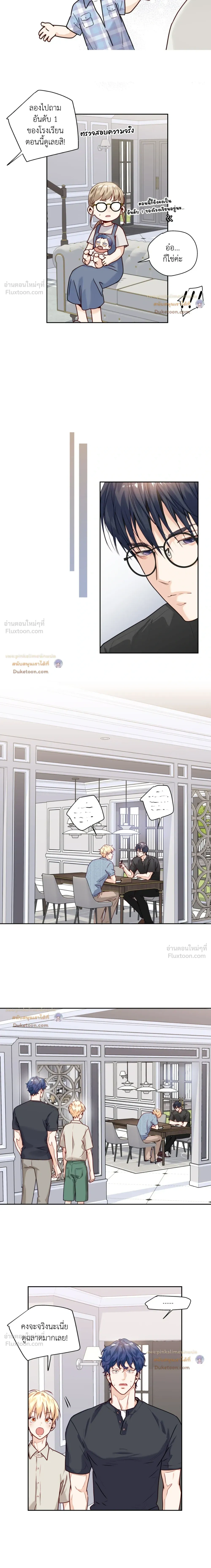 Love is an Illusion! – ซูเปอร์สตาร์ ตอนที่ 50 — page 5 of 15