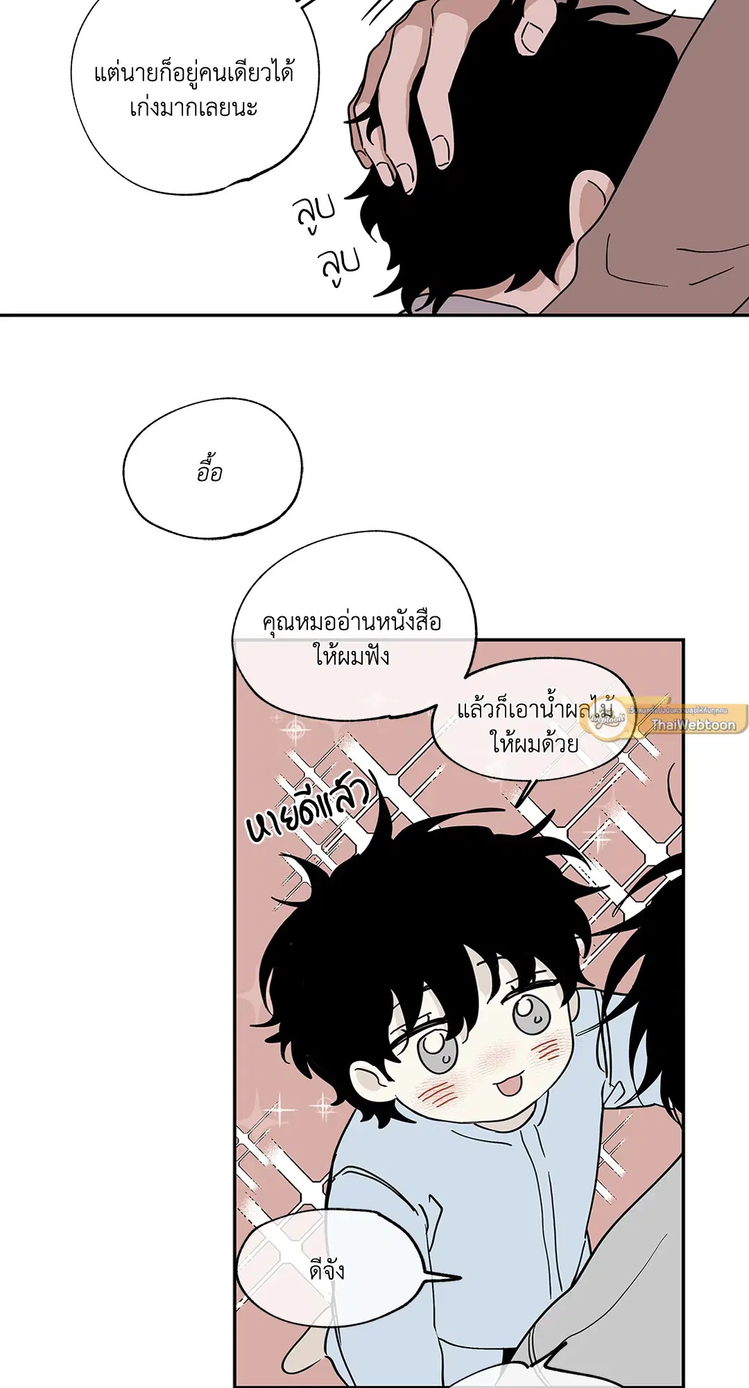 Low Tide in Twilight ตอนที่ 14 — page 23 of 53