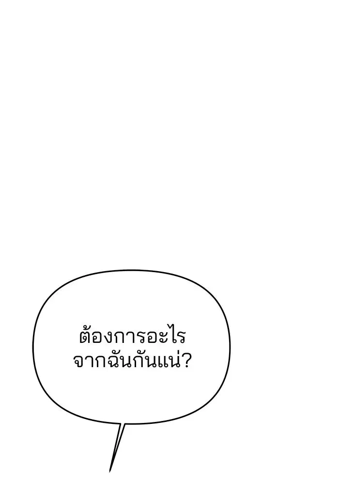 One Husband is Enough – เกมรักจับสามี ตอนที่ 61 — page 128 of 193