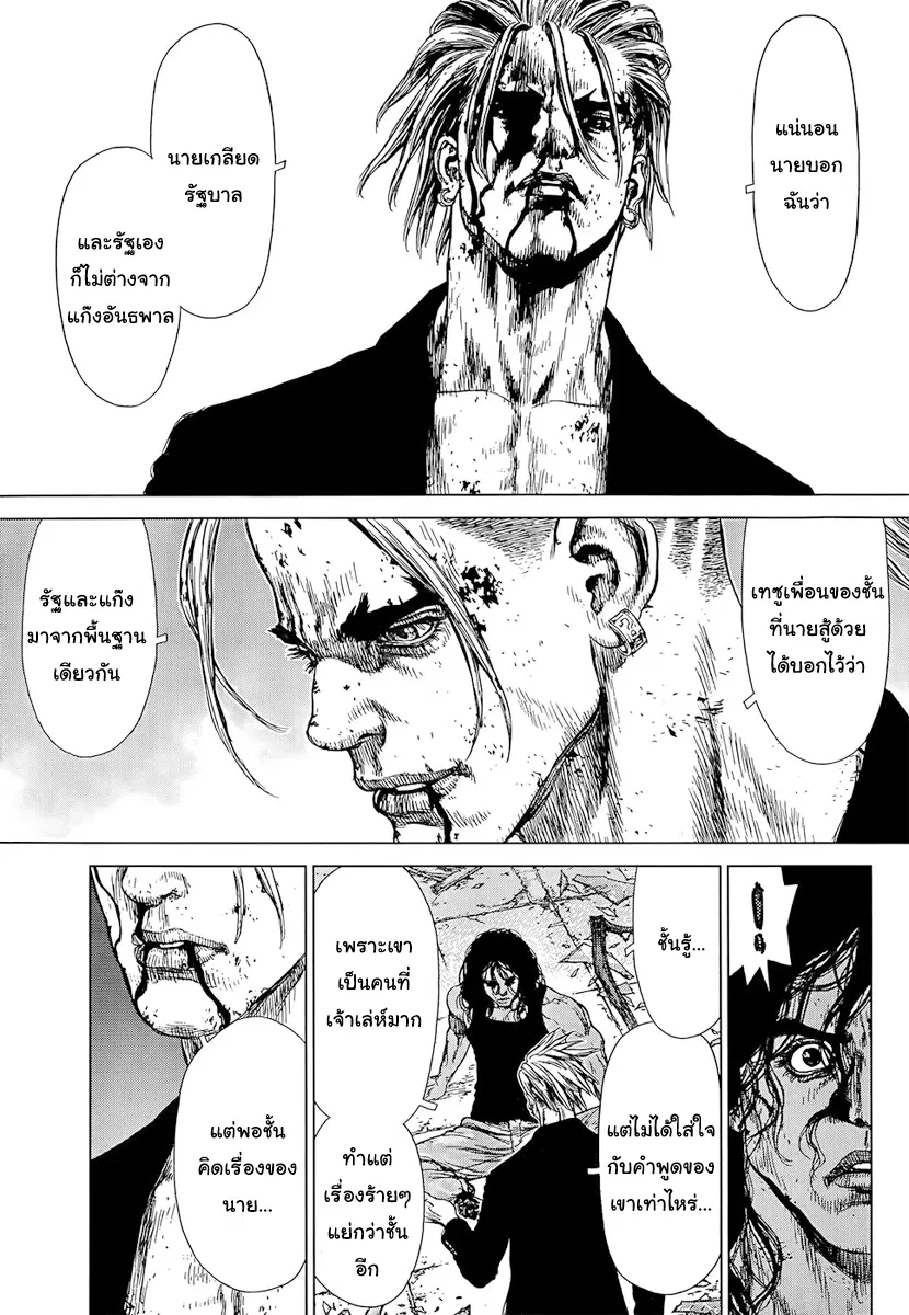 Sun-ken Rock ตอนที่ 110 — page 10 of 15