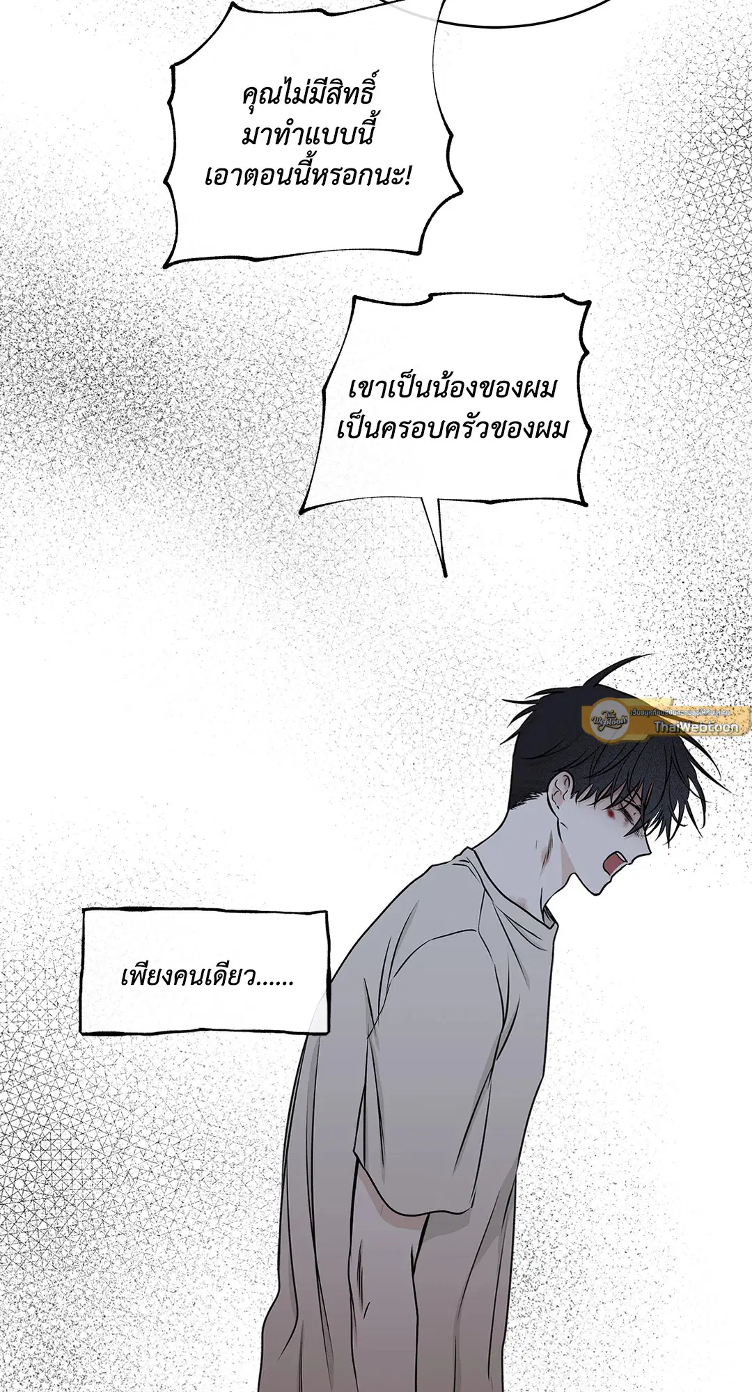 Low Tide in Twilight ตอนที่ 58 — page 37 of 66