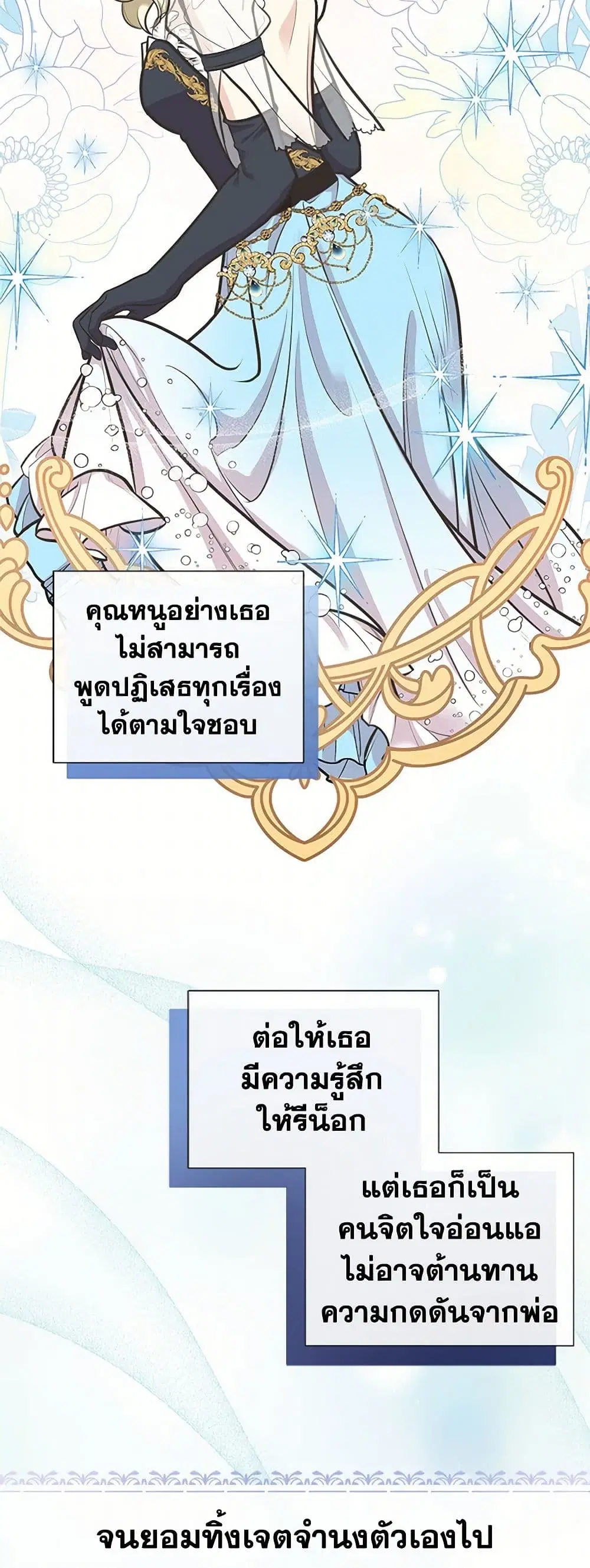 My Sister Picked up the Male Lead ตอนที่ 67 — page 10 of 40