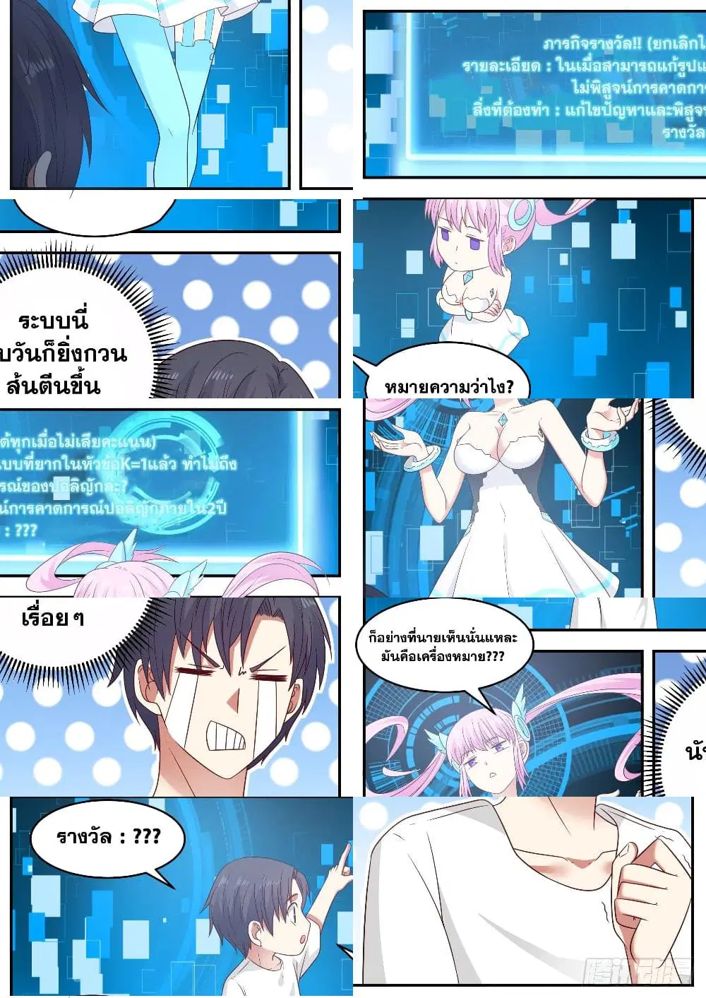 Xueba’s Black Technology System.jpg ตอนที่ 82 — page 8 of 11