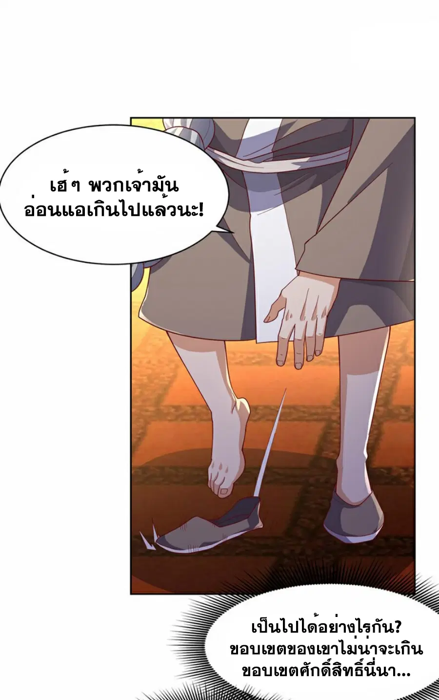 Wu Ni ตอนที่ 352 — page 6 of 33