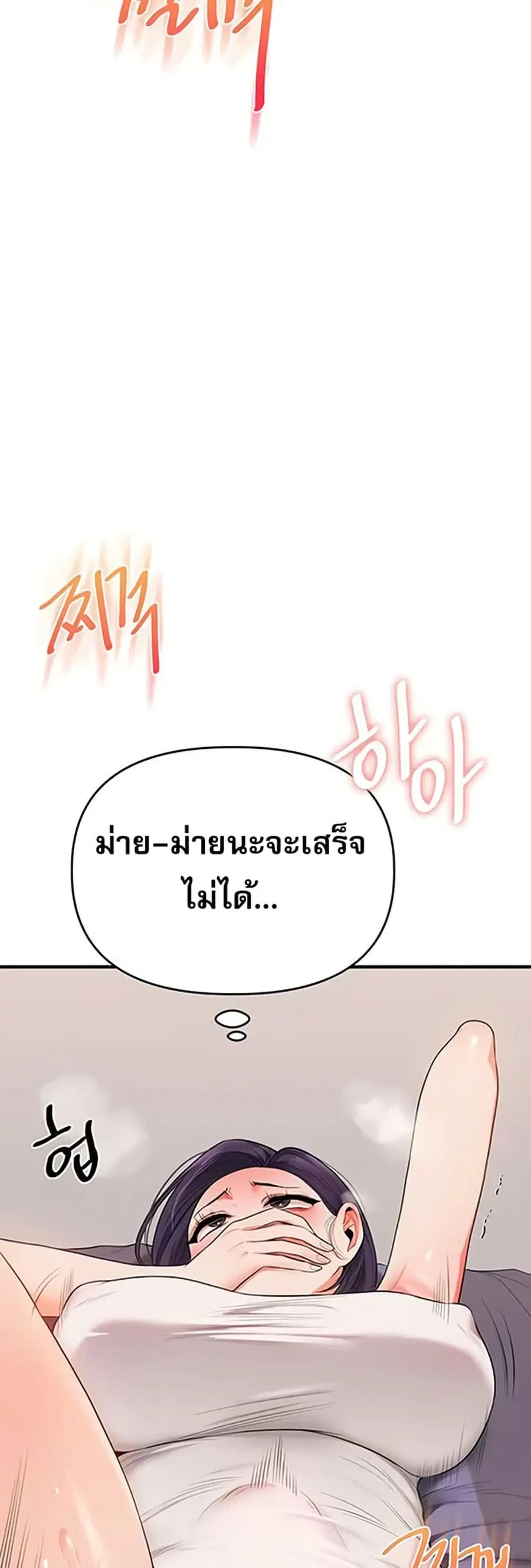 Relationship Reversal ตอนที่ 90 — page 44 of 51