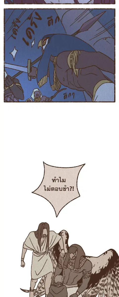 ENNEAD ตอนที่ 53 — page 8 of 29
