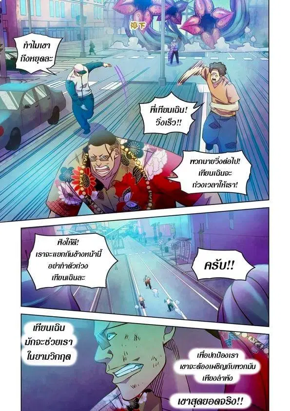 The Last Human ตอนที่ 236 — page 8 of 14