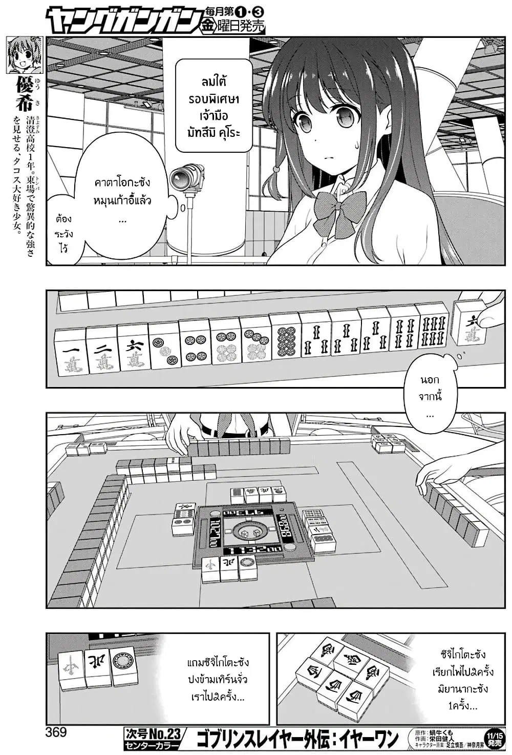 Saki ตอนที่ 209 — page 9 of 18