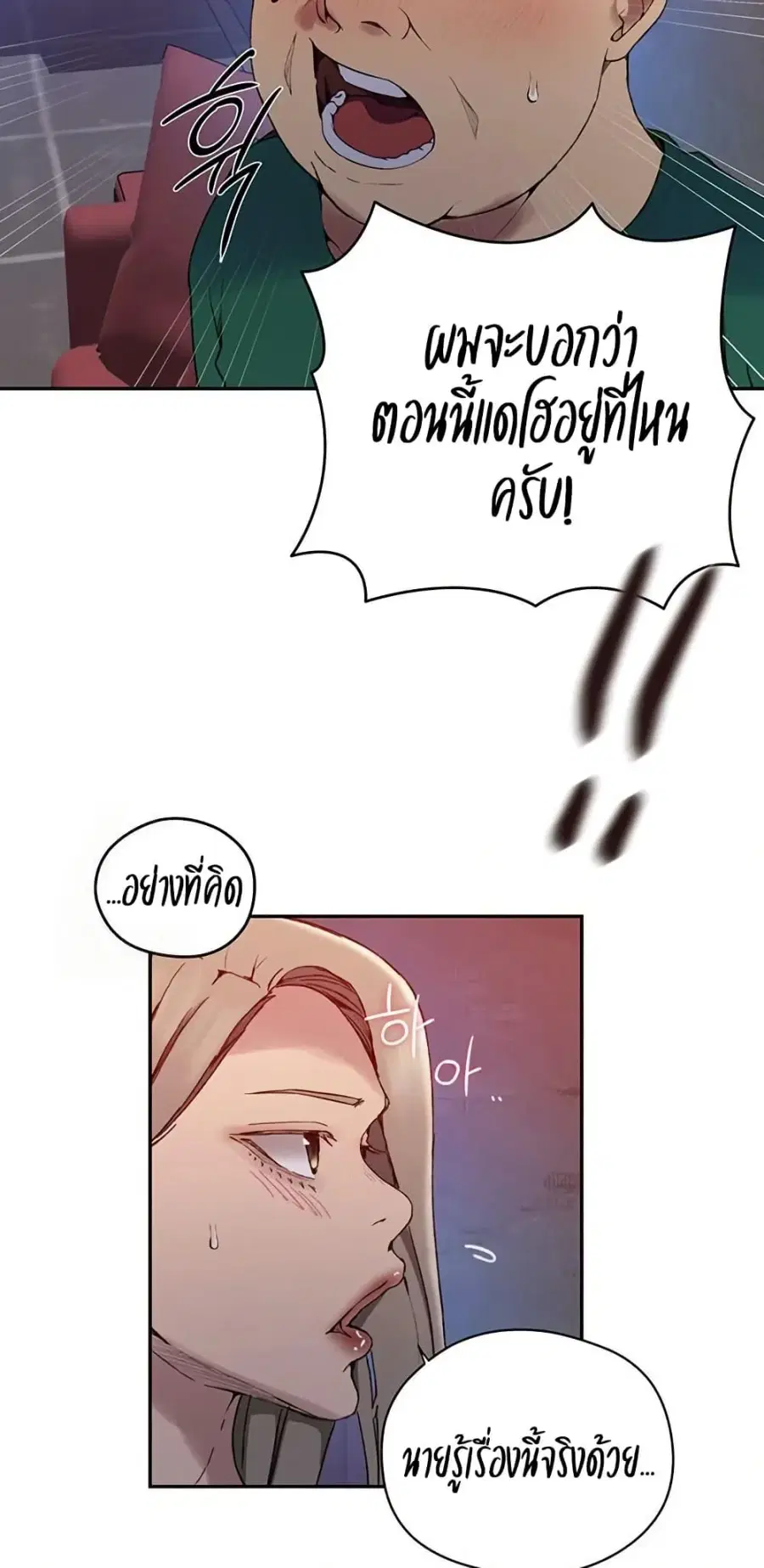 Secret Class ตอนที่ 270 — page 30 of 50
