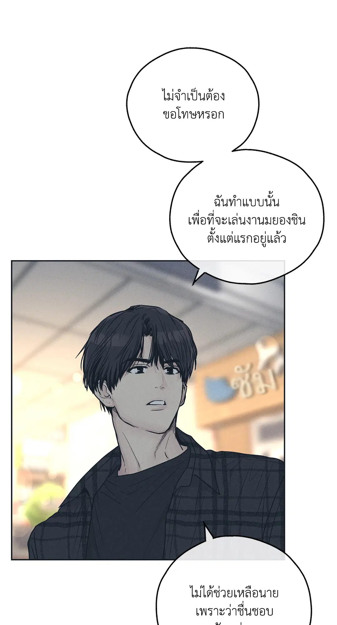 PAYBACK ตอนที่ 34 — page 13 of 73