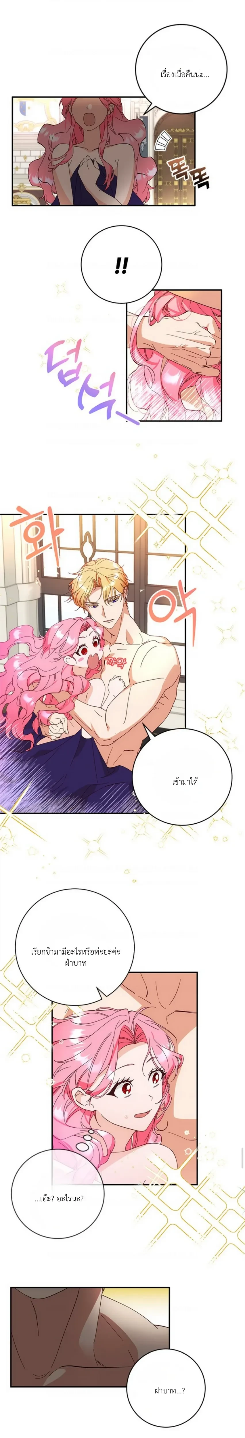 I Took Away the Tyrant’s Innocence – ข้าพรากพรหมจรรย์ของทรราชไปเสียแล้ว ตอนที่ 1 — page 13 of 21