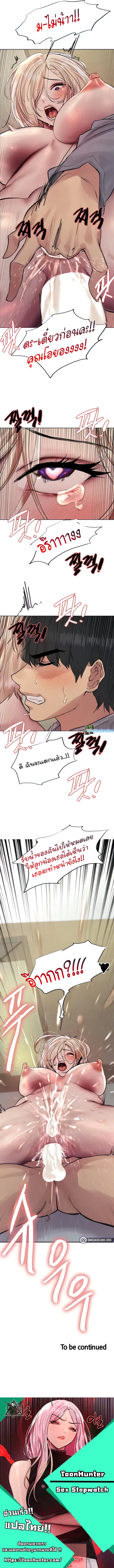 Sex-Stop Watch ตอนที่ 68 — page 9 of 9