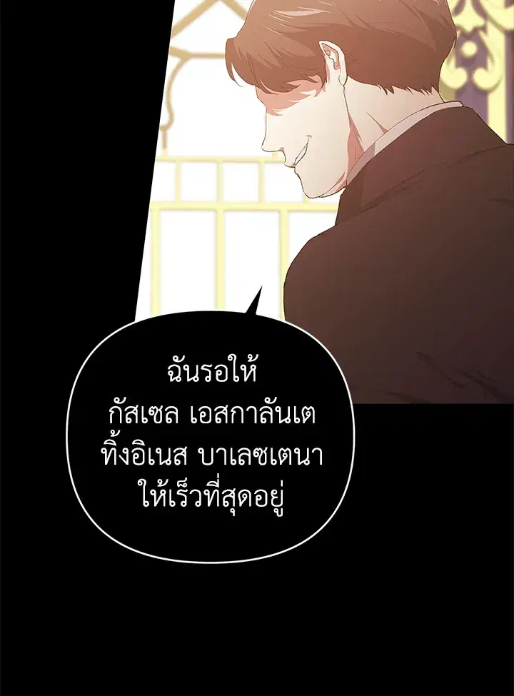 The Broken Ring – This Marriage Will Fail Anyway ตอนที่ 17 — page 46 of 101