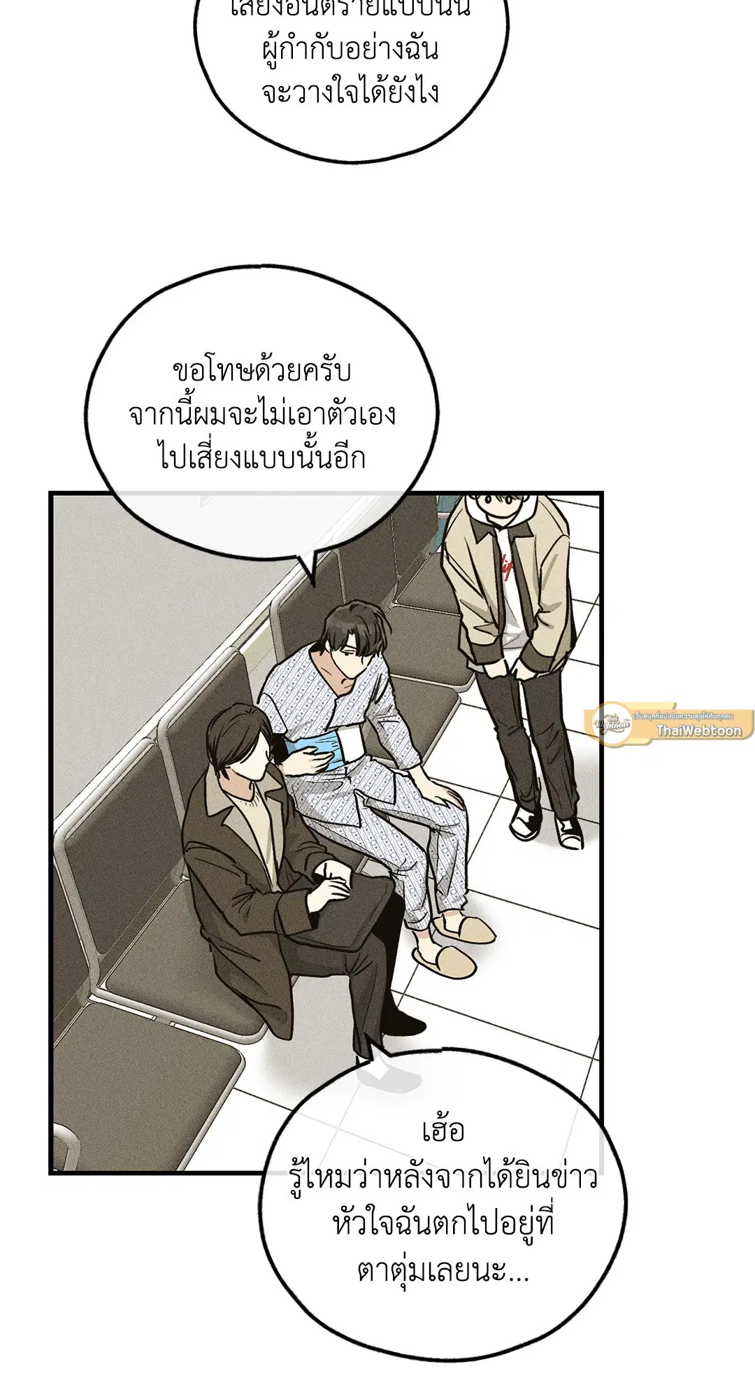 PAYBACK ตอนที่ 92 — page 2 of 91