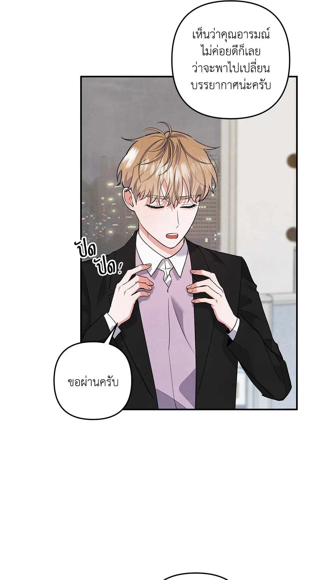 Roses and Champagne ตอนที่ 63 — page 50 of 59