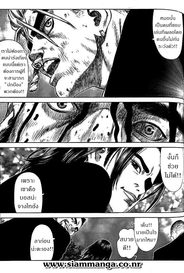 Sun-ken Rock ตอนที่ 4 — page 38 of 41