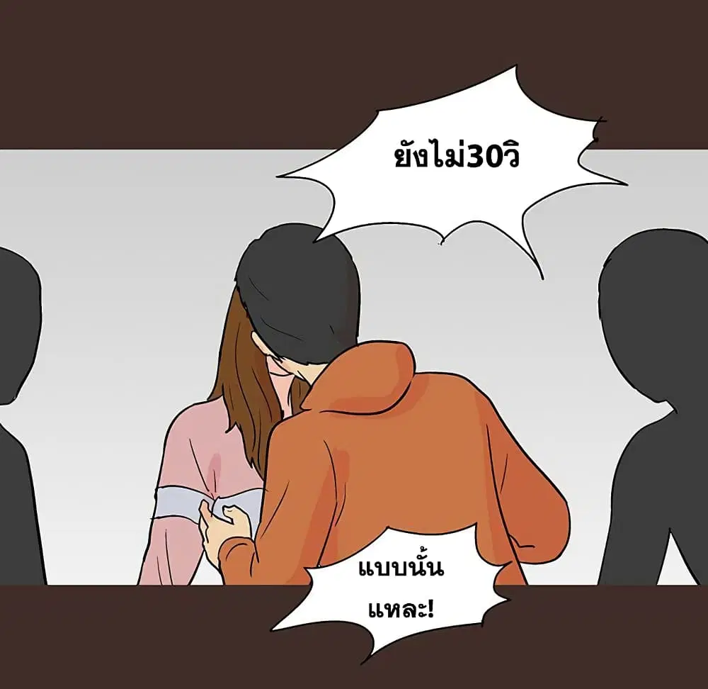 Project Utopia ตอนที่ 117 — page 73 of 76