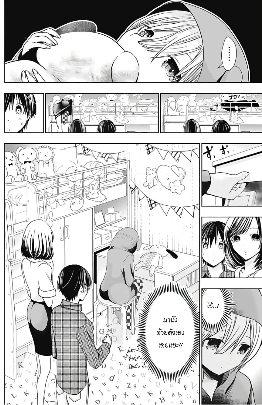 Minamoto-kun Monogatari ตอนที่ 309 — page 2 of 10
