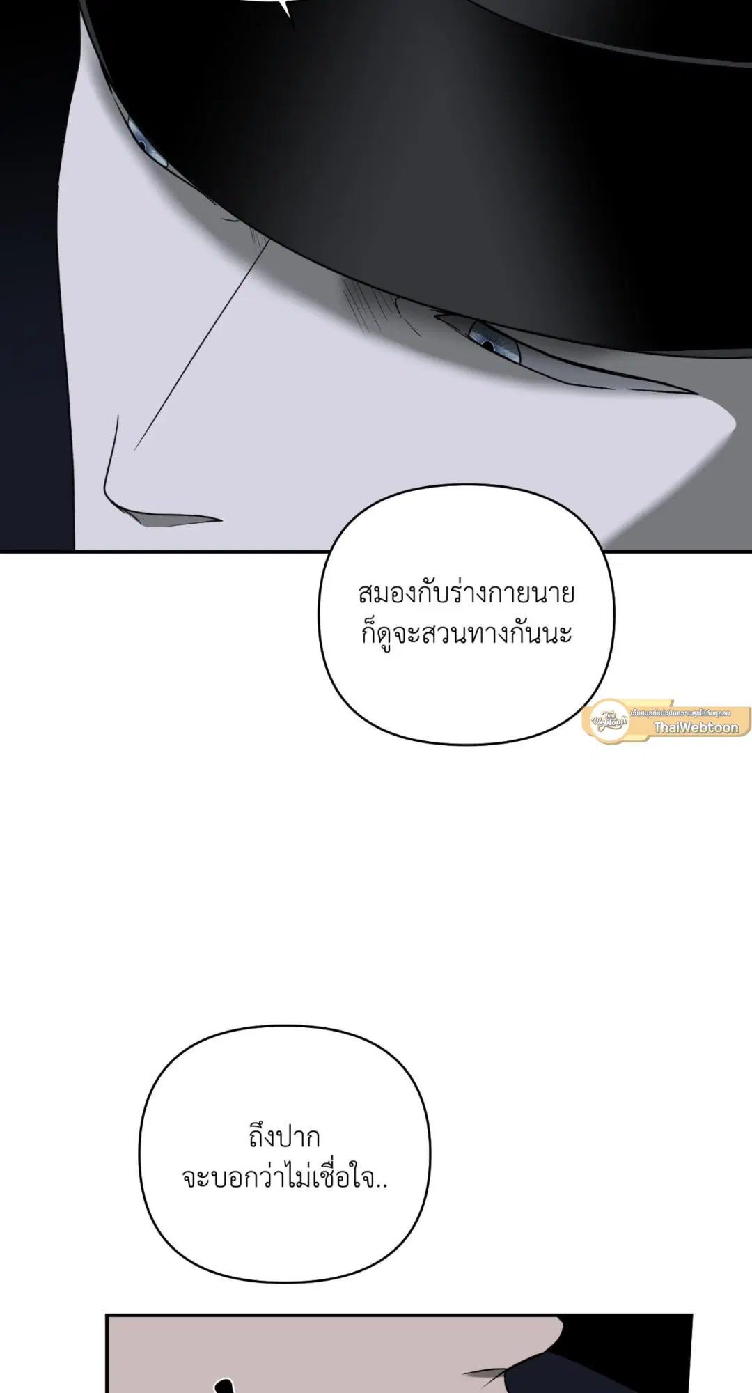 Shutline ตอนที่ 102 — page 56 of 66